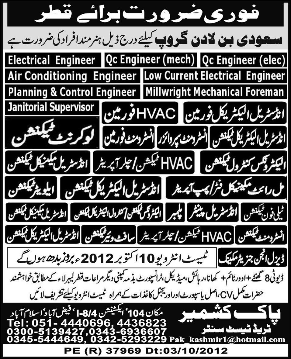 Engineering and Technician Staff Required by Pak Kashmir Trade Test Centre for Qatar