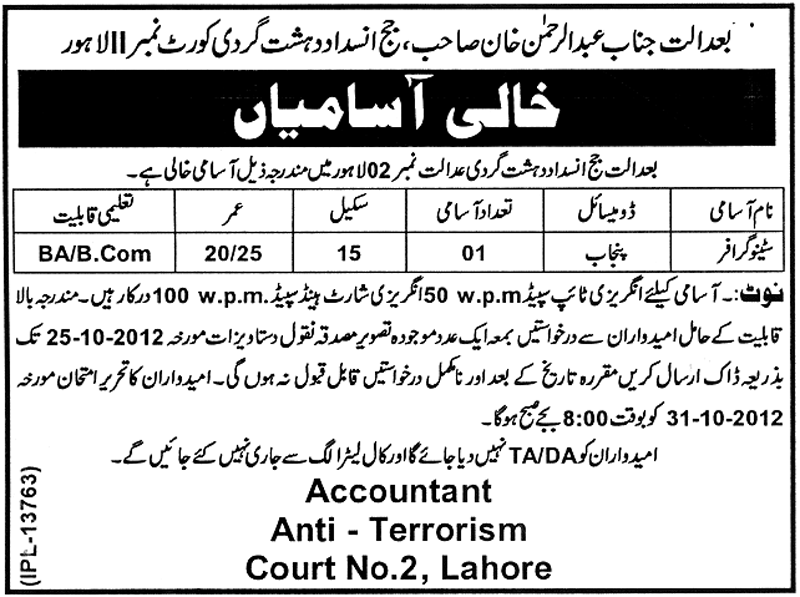 Anti-Terrorism Court No 2, Lahore Stenographer Job