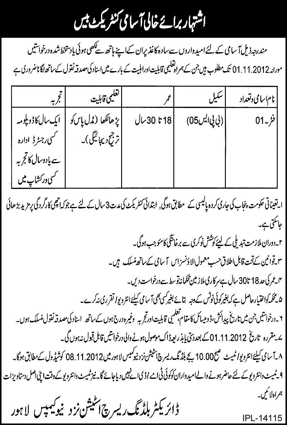 Fitter Job in Punjab Government