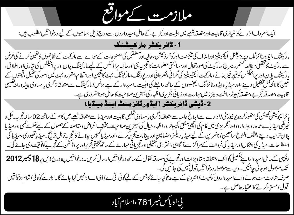 PO Box 761 GPO Islamabad Jobs December 2012 Advertisement