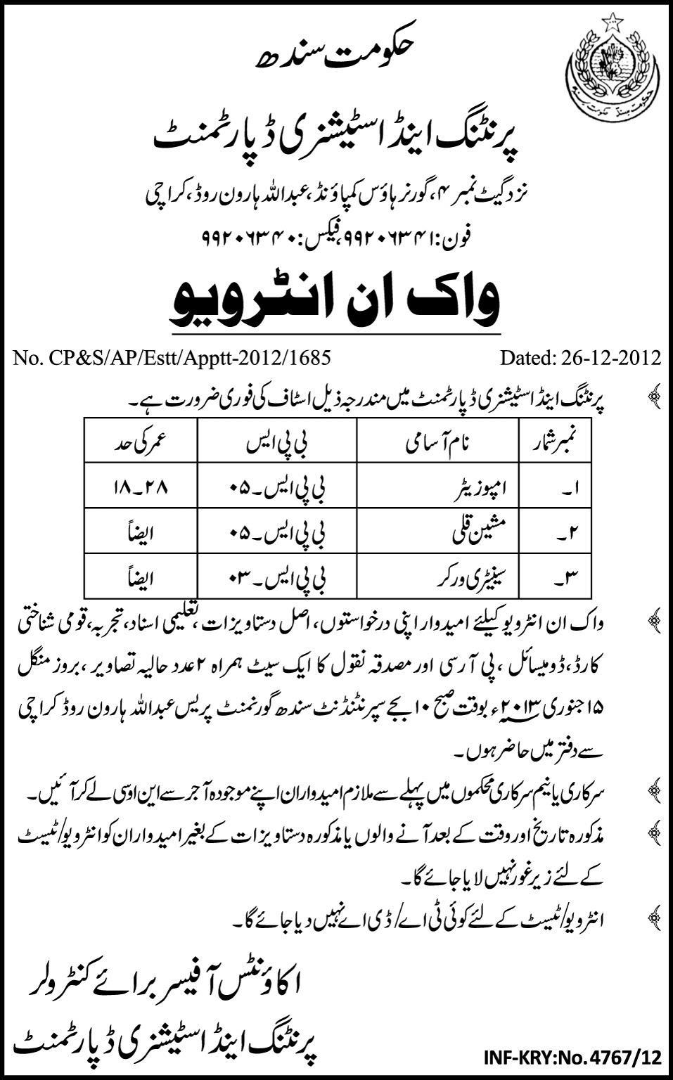 Sindh Printing & Stationery Department Jobs 2013 Impositor, Machine Coolie & Sanitary Worker