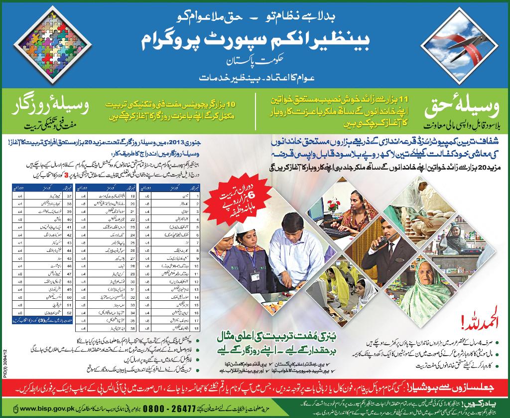 Waseela-e-Rozgar 2013 - Benazir Income Support Programme
