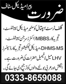 Gulf Trust Hospital Needs Medical Specialist, Doctors, Surgeon Specialist & Paramedical Staff