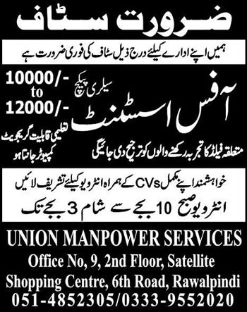 Office Assistant Job in Rawalpindi 2013 at Union Manpower Services