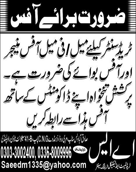 Office Manager & Office Boy Jobs in Rawalpindi 2013 at A. S. Trade Test & Technical Training Center