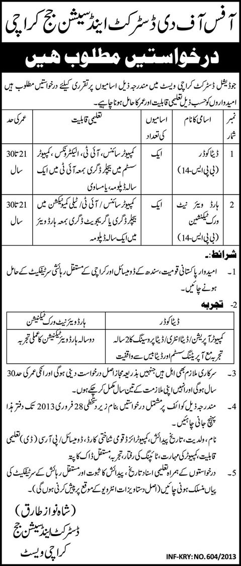 Office of District & Session Judge Karachi West Jobs 2013 Latest for Data Coder & Hardware Network Technician