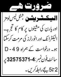 Electrician Job in a Textile Company