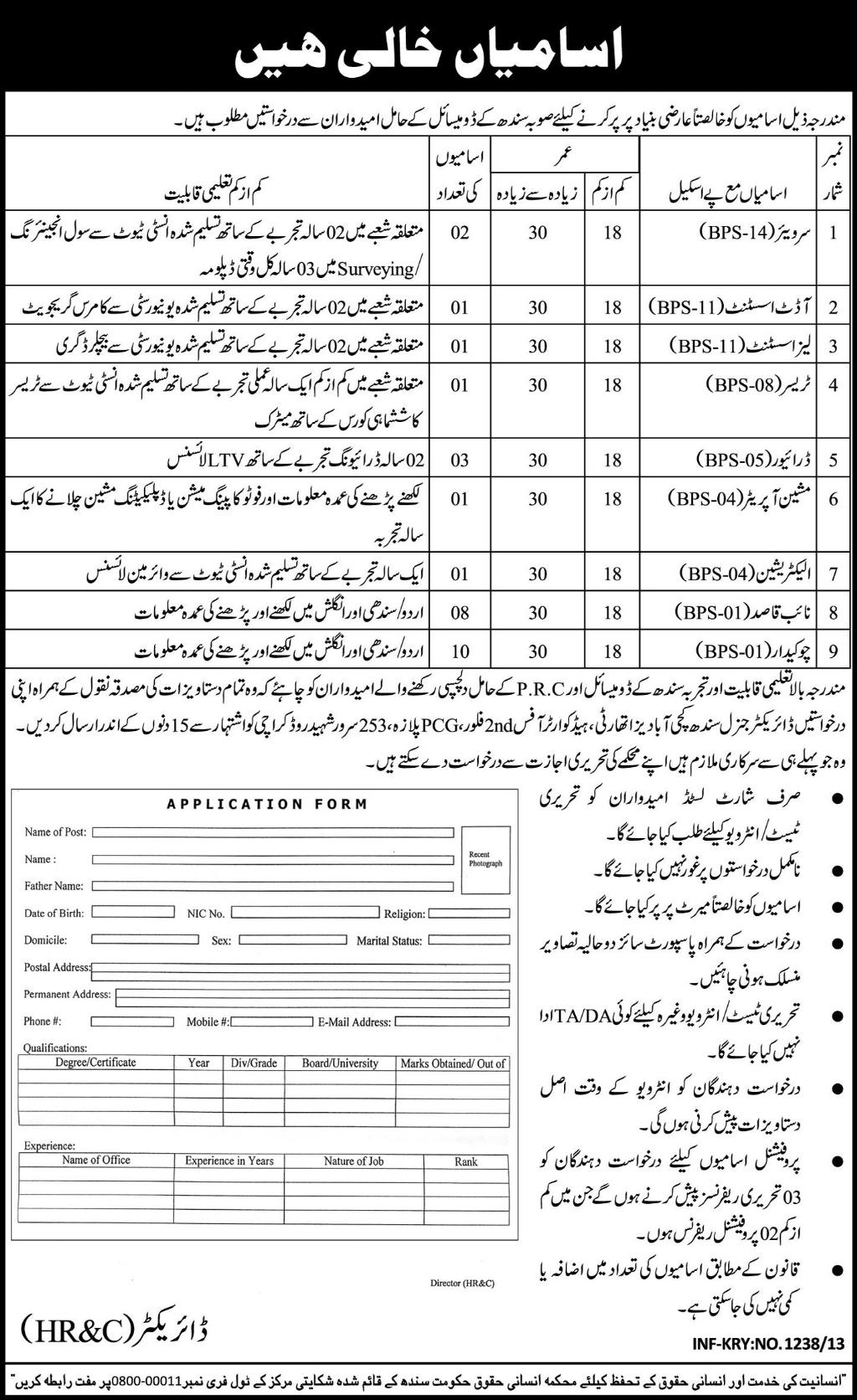 Sindh Katchi Abadis Authority Jobs 2013 SKAA Karachi Application Form & Latest Advertisement