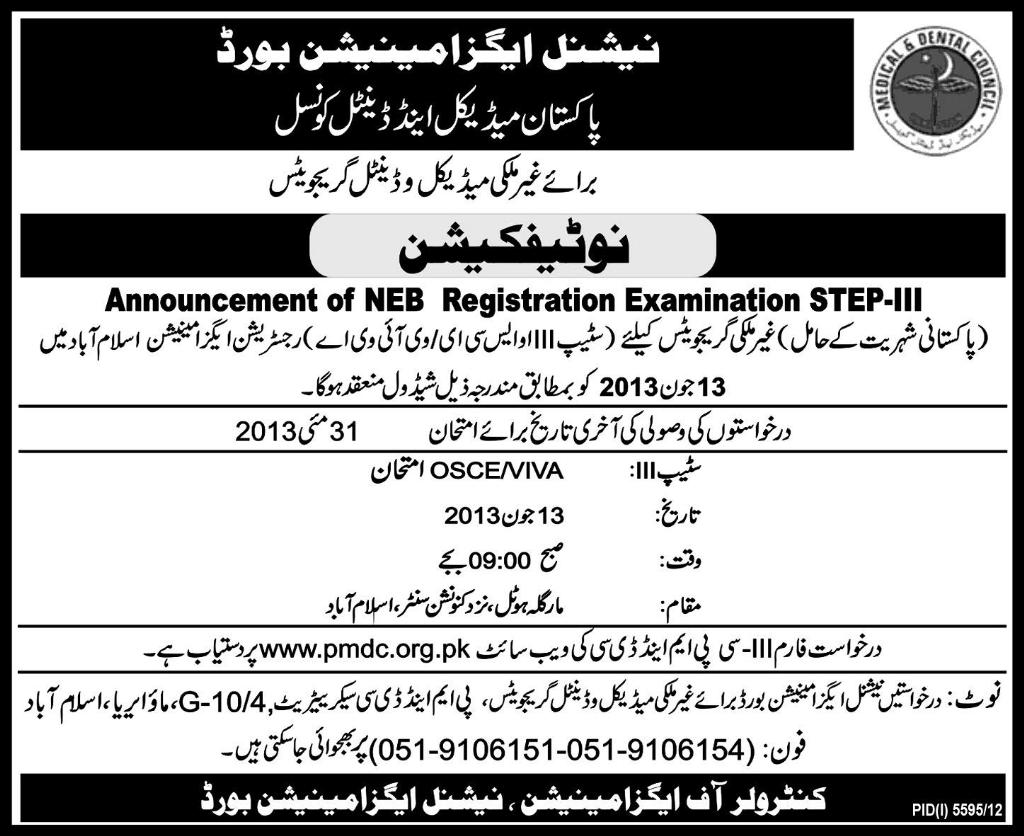 PMDC NEB Examination 2013 June Registration STEP-III OSCE/VIVA (National Examination Board)