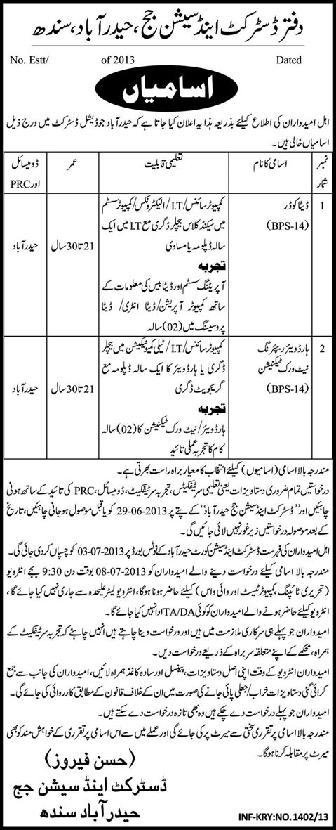 District & Session Court Hyderabad Sindh Jobs 2013 June for Data Coder & Network Technician