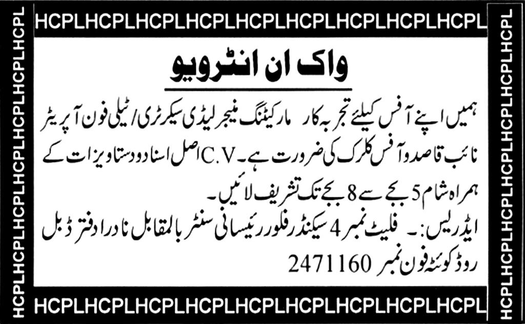 Jobs in Quetta 2014 May for Marketing Manager, Secretary, Telephone Operator, Naib Qasid & Office Clerk at HCPL