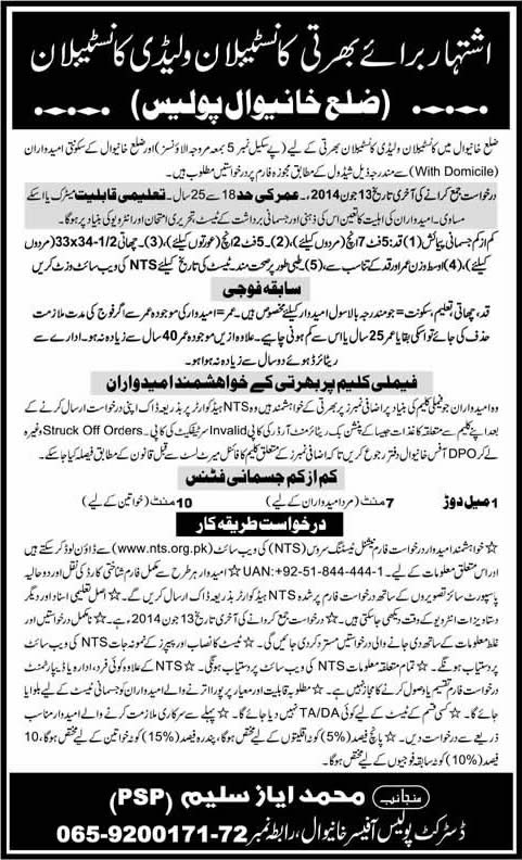 Constable Jobs in Punjab Police Khanewal 2014 June NTS Latest Advertisement