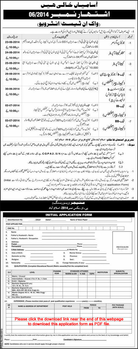 PO Box 2814 Islamabad Jobs 2014 June Initial Application Form Download