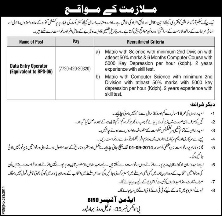 Data Entry Operator Jobs in Bahawalpur 2014 August Bahawalpur Institute of Nuclear Oncology