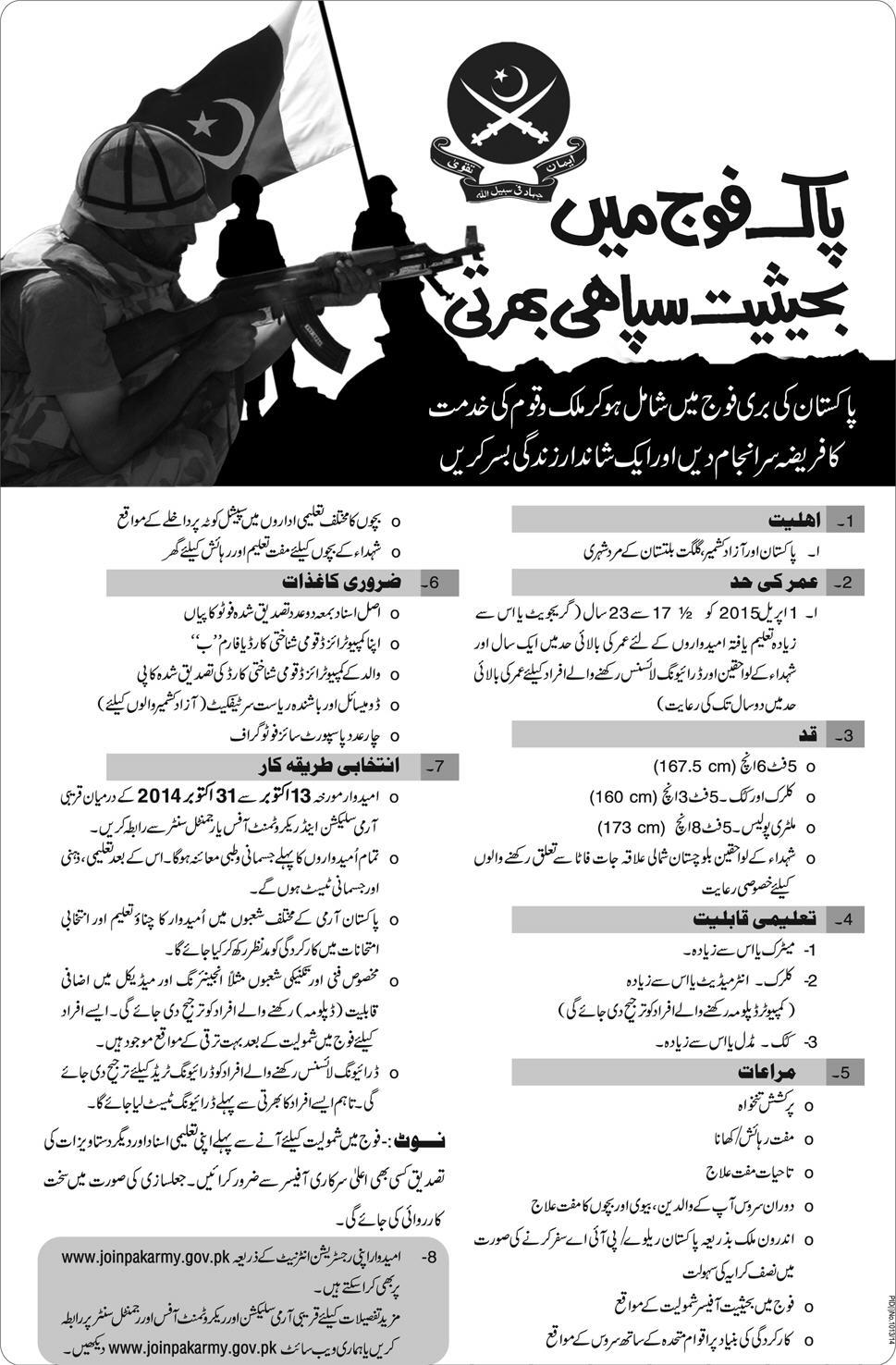 Join Pakistan Army as Sipahi 2014 September Latest Advertisement Express Newspaper