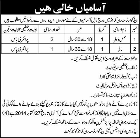 Mess Waiter & Mali Jobs in Quetta 2014 October Headquarter Southern Command