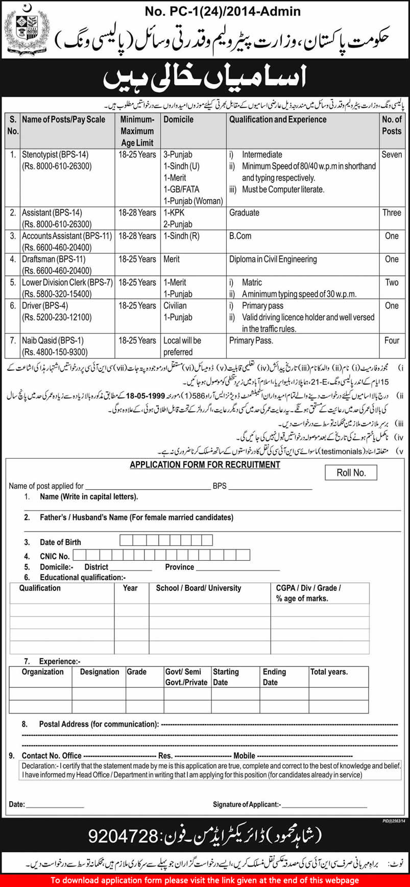 Ministry of Petroleum Pakistan Jobs 2014 November / December Application Form Download MPNR