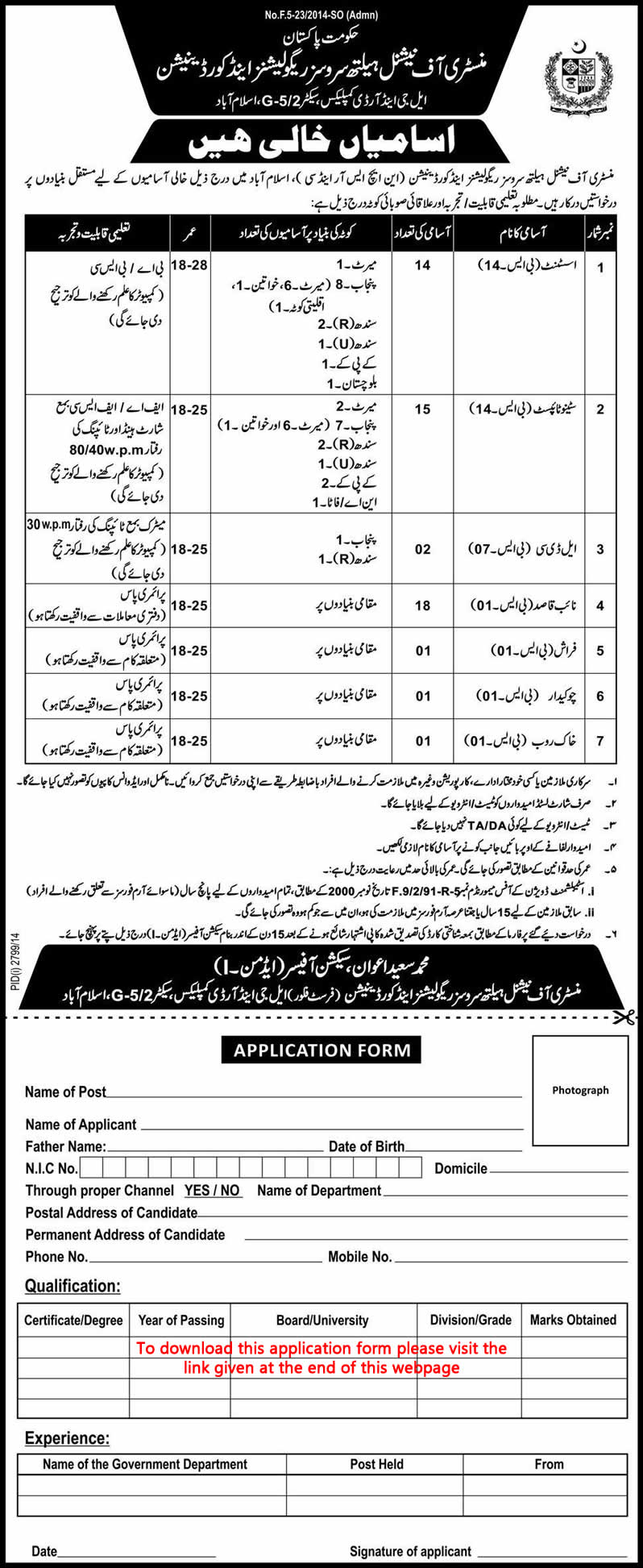 Ministry of National Health Services Regulations & Coordination Jobs 2014 December Application Form MoNHSRC / NHSRC Pakistan