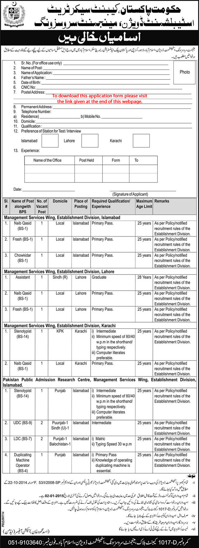 Management Services Wing Establishment Division Pakistan Jobs 2014 December Islamabad, Lahore & Karachi Application Form