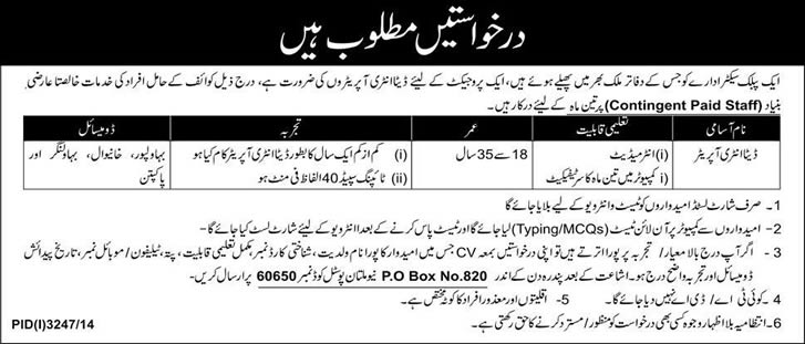 PO Box 820 Multan Jobs 2015 for Data Entry Operator in Public Sector Organization
