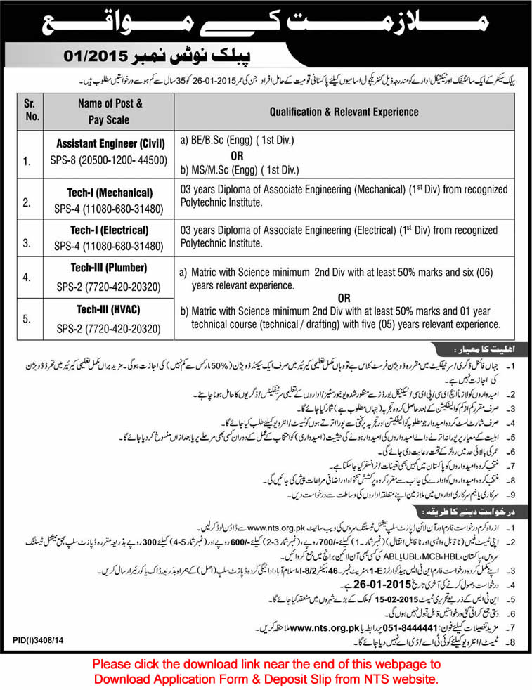 Pakistan Nuclear Regulatory Authority Jobs 2015 Public Notice 01/2015 (1) PNRA NTS Application Form