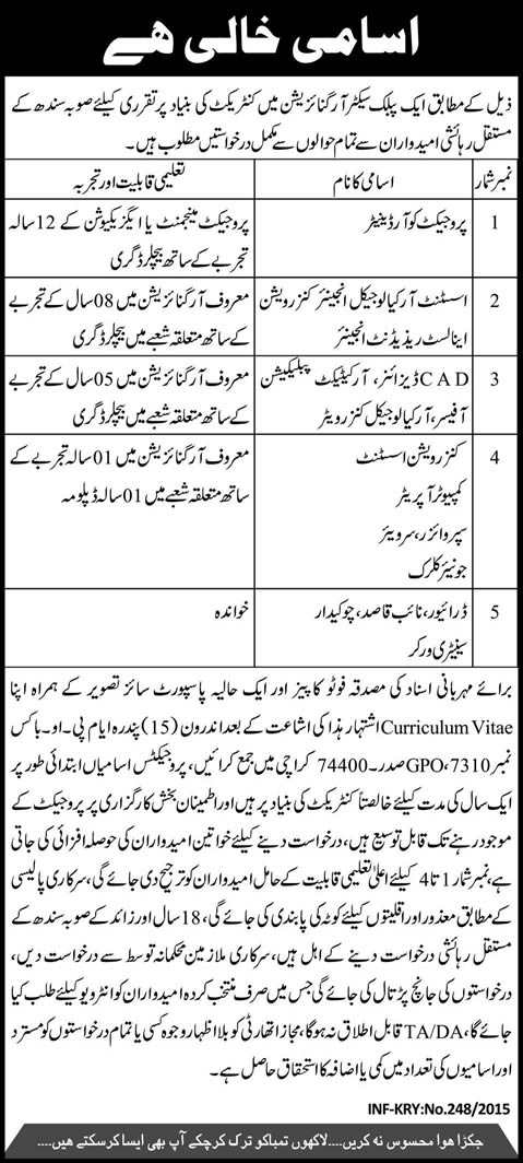 PO Box 7310 GPO Karachi Jobs 2015 Archeology Engineer / Conservator / Assistant, Computer Operators & Others