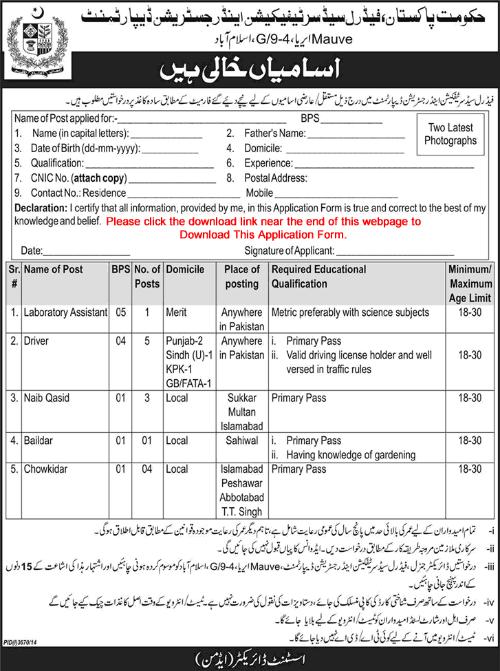 Federal Seed Certification and Registration Department Jobs 2015 Application Form Download