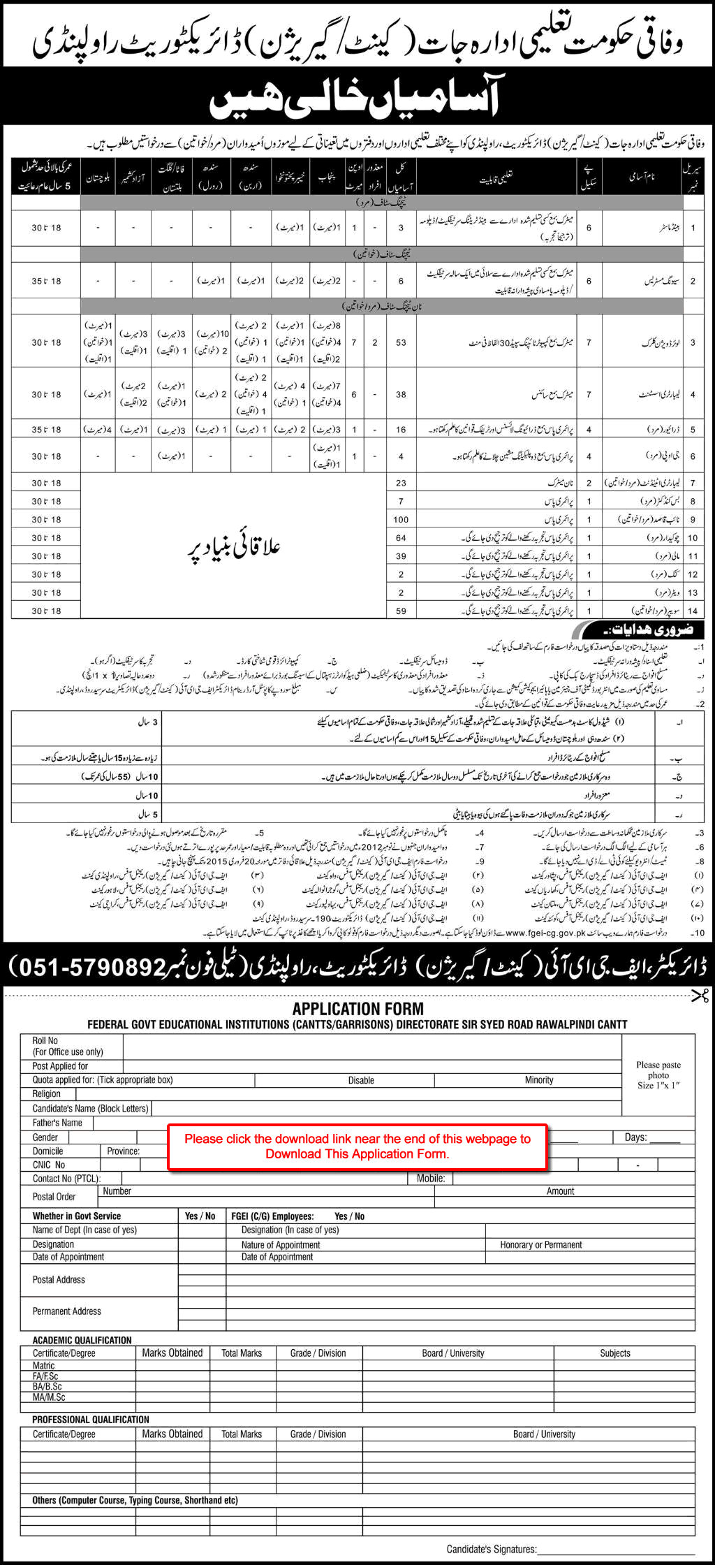 Federal Government Educational Institutions Cantt Garrison Jobs 2015 Rawalpindi FGEI CG Application Form