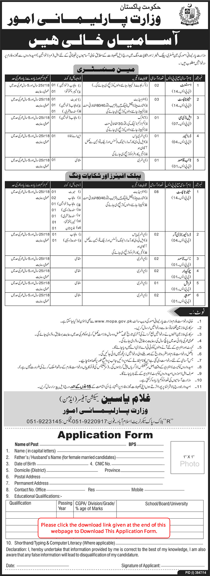 Ministry of Parliamentary Affairs Islamabad Jobs 2015 February Application Form Download Latest