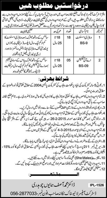 Veterinary Assistant & AI Technician Jobs in Nankana Sahib 2015 February District Livestock Office Latest