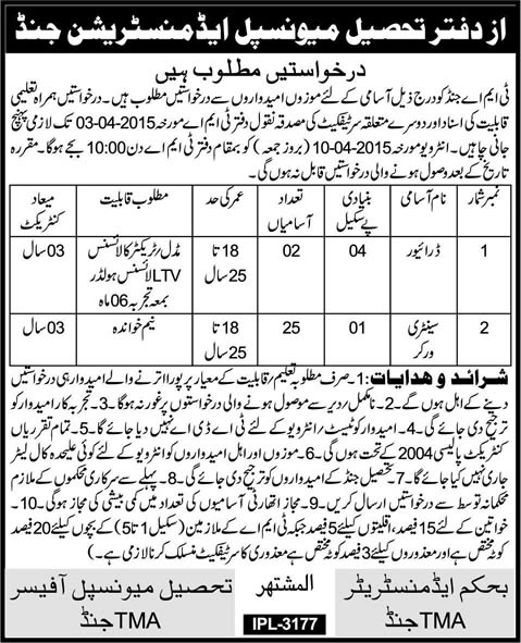 Sanitary Workers & Drivers Jobs in TMA Jand 2015 March Tehsil Municipal Administration Latest