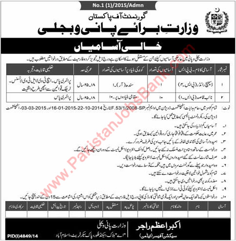 Naib Qasid Jobs in Islamabad 2015 March in Government / Public Sector