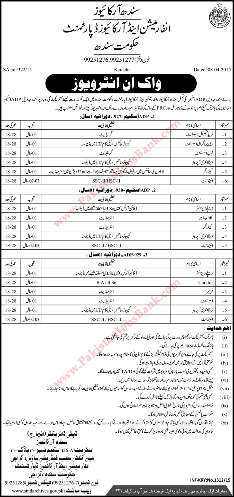 Information and Archives Department Karachi Jobs 2015 April Sindh Archives ADP Schemes Interviews