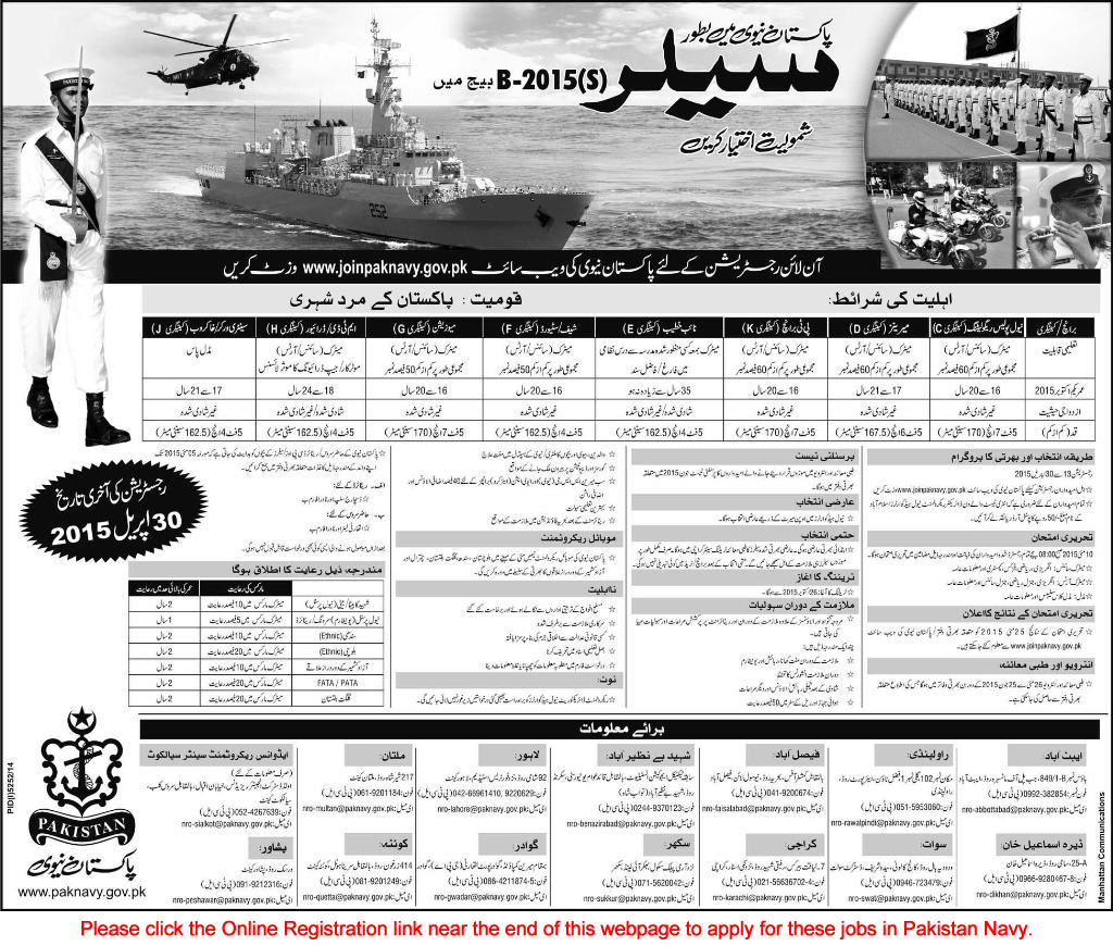 Join Pakistan Navy as Sailor 2015 April Online Registration B-2015(S) Batch Navy Jobs