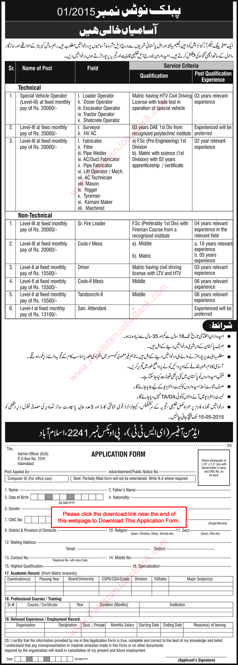 PO Box 2241 Islamabad Jobs 2015 April Application Form Download Pakistan Atomic Energy Commission