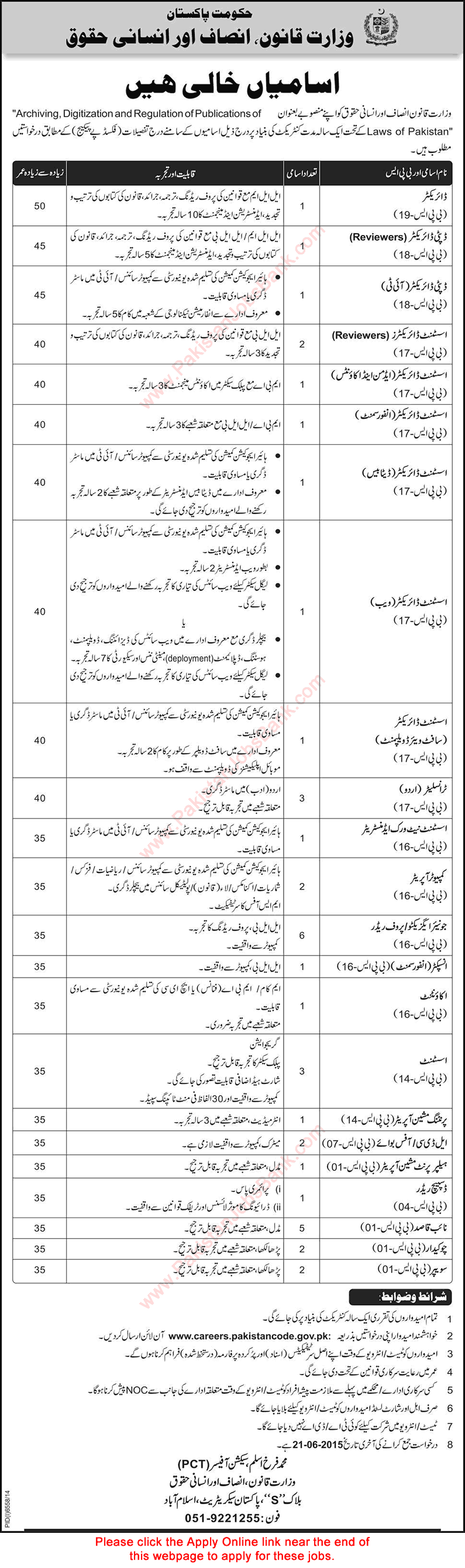 Vacancies in Ministry of Law, Justice & Human Rights Pakistan 2015 June Apply Online Latest