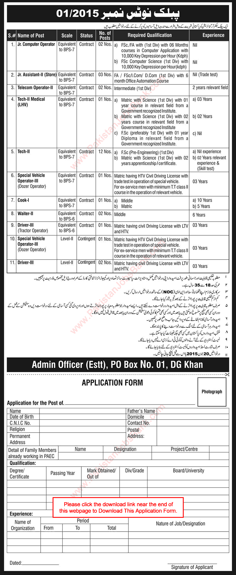 PO Box 01 Dera Ghazi Khan Jobs 2015 June Application Form Download PAEC Latest