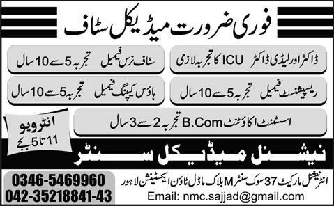 National Medical Center Lahore Jobs 2015 July Doctors, Nurses, Receptionist, Housekeeper & Accounts Assistant