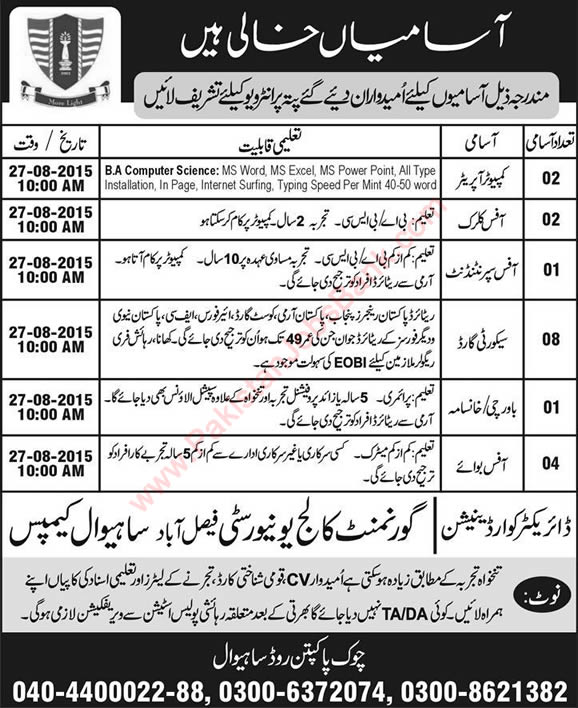GC University Faisalabad Sahiwal Campus Jobs 2015 August Interview Schedule Clerks, Computer Operator & Others