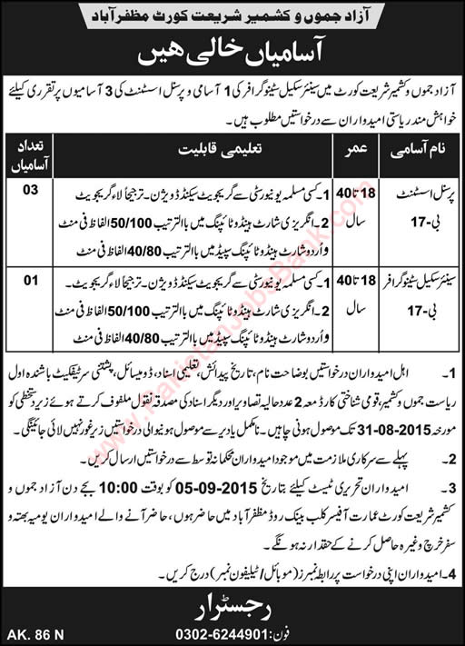 Shariat Court AJK Jobs 2015 August Personal Assistant & Stenographer Latest