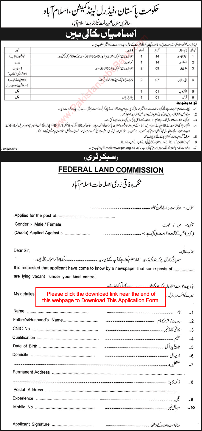Federal Land Commission Islamabad Jobs 2015 October PTS Application Form Clerks, Assistant & Others
