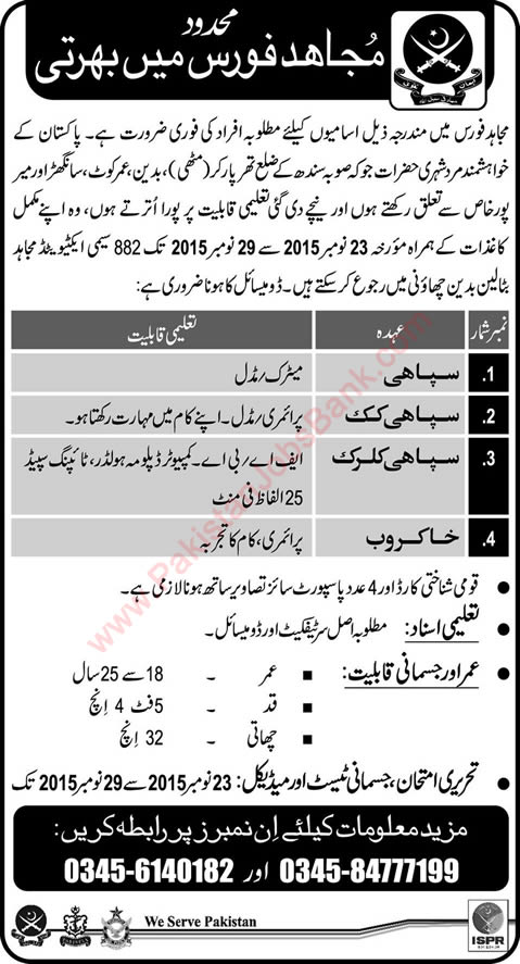 Mujahid Force Jobs November 2015 Sindh Join as Sipahi / Clerk / Cook & Khakroob Latest