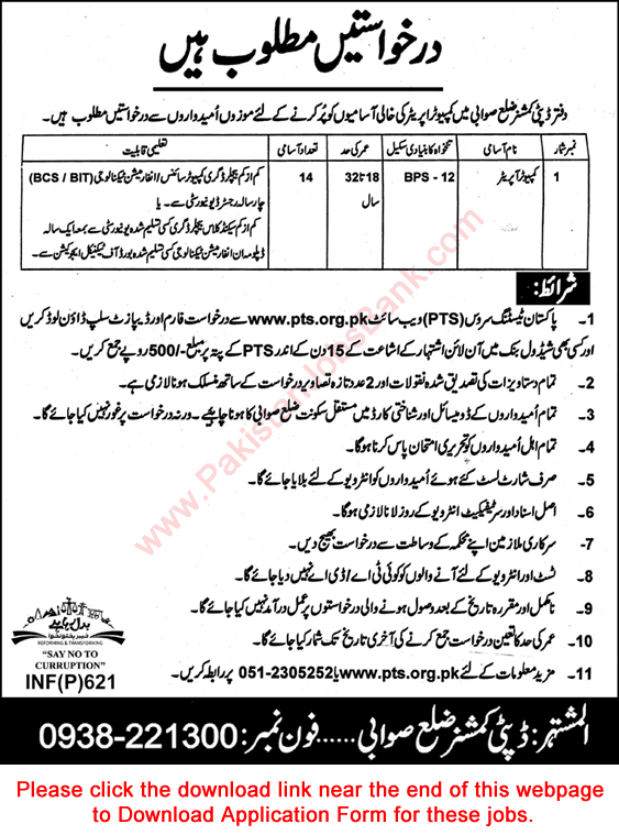 Computer Operator Jobs in Deputy Commissioner Office Swabi 2016 February PTS Application Form Latest