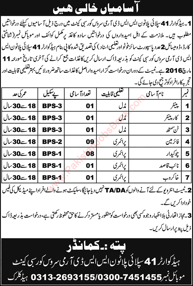 41 Supply Platoon SSD Army Service Corps Sibi Jobs 2016 February / March Firemen, Chowkidar & Others Latest