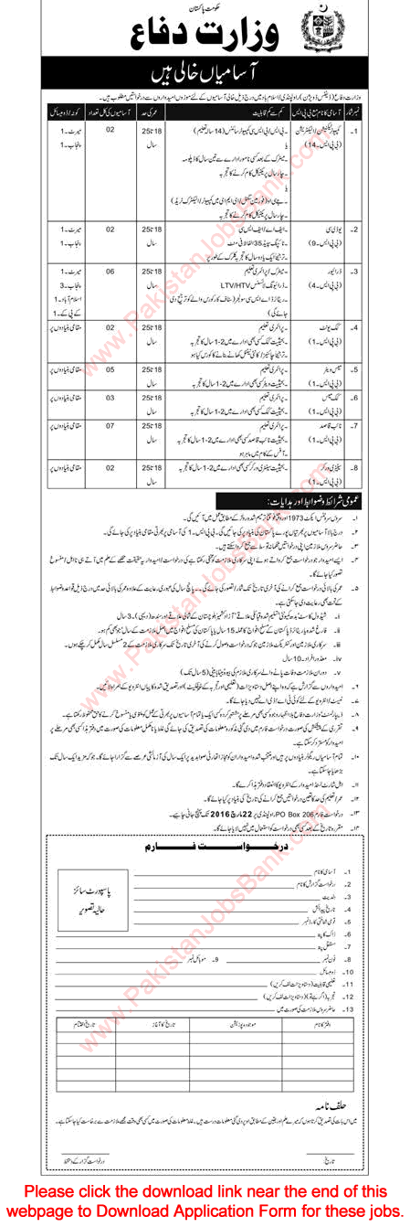 Ministry of Defence Jobs March 2016 Rawalpindi / Islamabad MOD Application Form PO Box 206 Latest