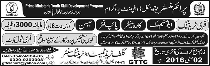 Prime Minister's Youth Skill Development Program 2016 April Lahore NAVTTC Gulf Trade Test & Training Center Latest