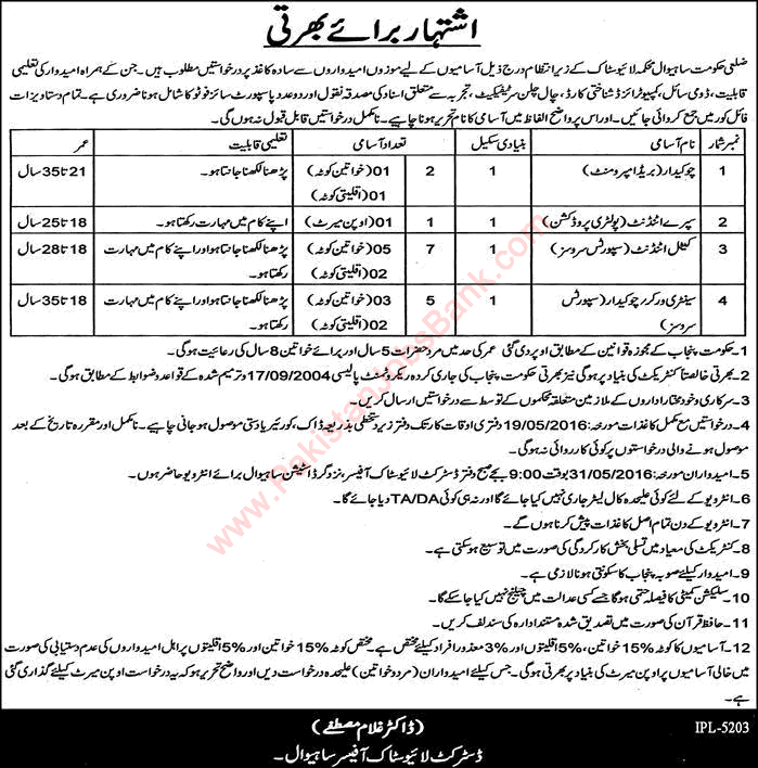 District Livestock Office Sahiwal Jobs May 2016 Cattle Attendants, Chowkidar, Sanitary Workers & Spray Attendants Latest