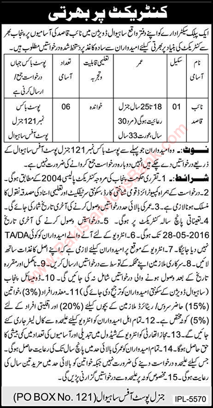 Naib Qasid Jobs in Sahiwal 2016 May PO Box 121 GPO Public Sector Organization Latest