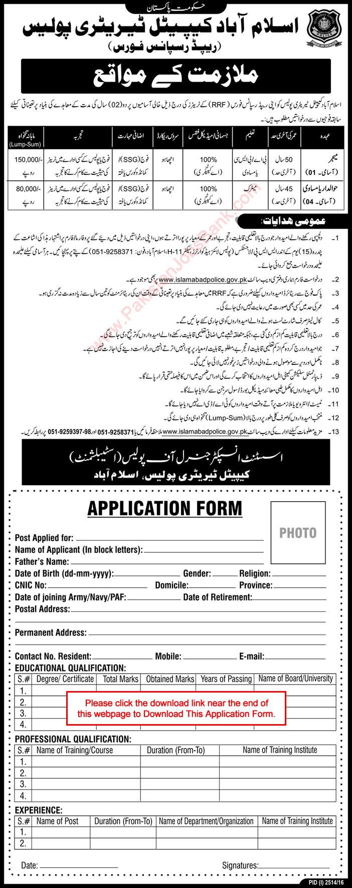Islamabad Police Jobs November 2016 Application Form for Ex/Retired Army Personnel in RRF Latest