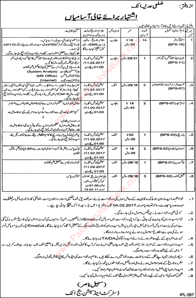 District and Session Court Attock Jobs 2017 Stenographers, Tameel Kuninda, Hardware Technicians & Others Latest